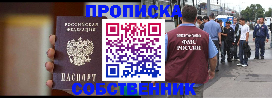 прописка штамп в Ступино