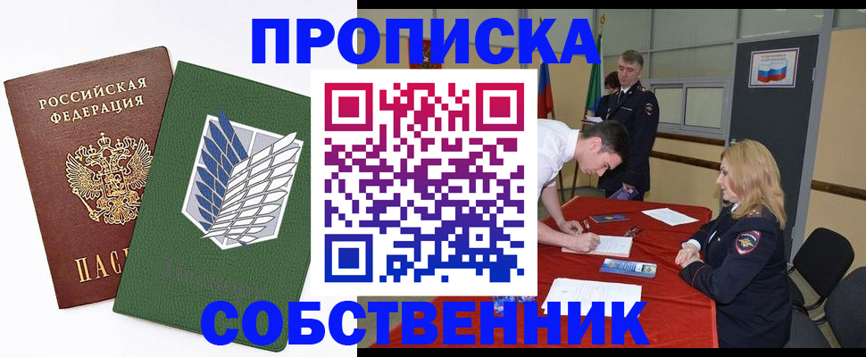 прописка в Ступино