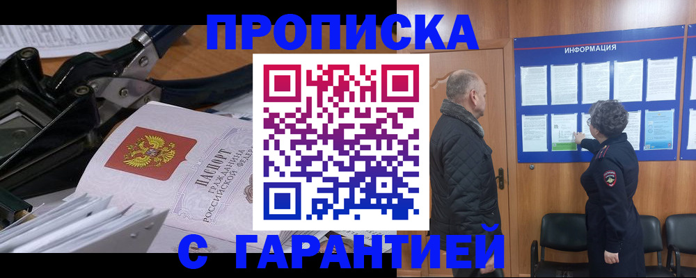 временная регистрация гарантия в Ступино