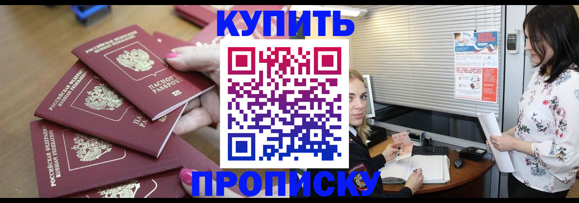 прописка от собственника в Ступино